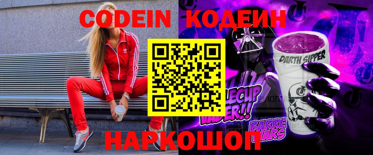 Кодеиновый сироп Lean напиток Lean (лин)  Вход с VPN  Переславль-Залесский 