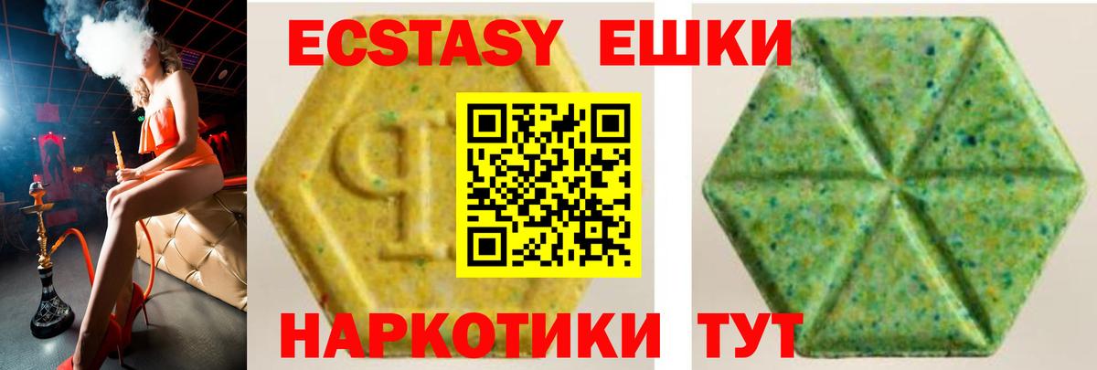 Ecstasy  Вход с VPN  Экстази ешки  Переславль-Залесский  ЭКСТАЗИ таблы 