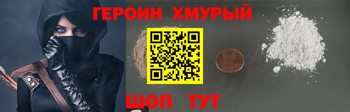 Переславль-Залесский  ГЕРОИН VHQ  Вход с VPN 