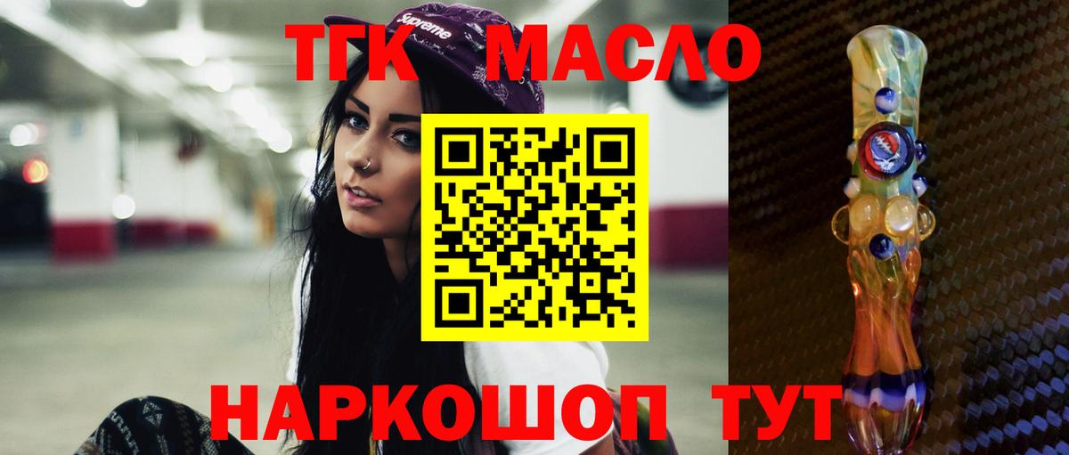 ТГК гашишное масло Переславль-Залесский